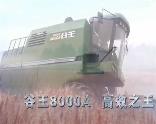 8000A聯(lián)合收割機(jī)